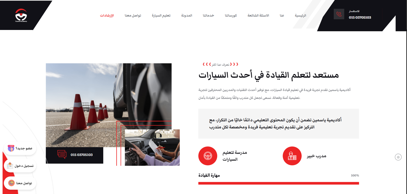 ياسمين اكاديمي